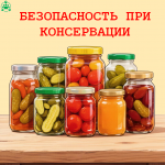Консервация 1