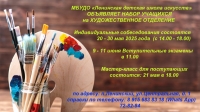объявление о наборе художники