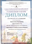 Замоотова