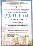 домристы