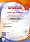 сертификат Маркина и Незнанова  за ксюшу