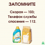 Бытовая химия 5