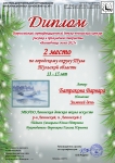 Батракова Варвара_page-0001