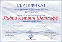 1  Сертификат Лидия Шетлифф