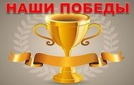 naschipobedy190x120